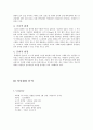 [마케팅]로만손 기업의 국내시장 공략을 위한 마케팅 전략 분석 7페이지