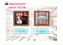 BBQ 치킨의 마케팅 전략분석과 중국진출 시나리오 11페이지
