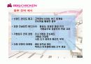 BBQ 치킨의 마케팅 전략분석과 중국진출 시나리오 18페이지
