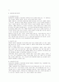 아동학대 피해자에 대한 지원체계에 관한 연구 6페이지