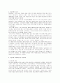 아동학대 피해자에 대한 지원체계에 관한 연구 9페이지