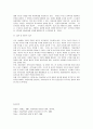 아동학대 피해자에 대한 지원체계에 관한 연구 12페이지