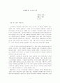 순종 독서감상문 1페이지