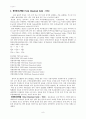 농업환경화학 관련 용어 정리 및 해설 8페이지