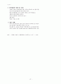 농업환경화학 관련 용어 정리 및 해설 27페이지