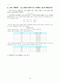 농업환경화학 관련 용어 정리 및 해설 29페이지