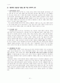농업환경화학 관련 용어 정리 및 해설 31페이지