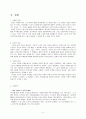 노인에 대한 사회복지적 관점에서 2페이지
