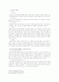 기본권의 제한과 충돌의 비교. 7페이지