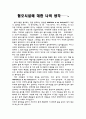 [공학/컴퓨터/통신] 환경과오염 1페이지