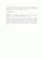 민법상 조합의 해산 및 청산에 대한 법적 검토 2페이지