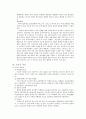 유물의 접합과 복원 11페이지