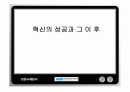 한국전기초자의 경영혁신의 성공과 그 이후 1페이지