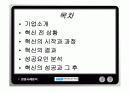 한국전기초자의 경영혁신의 성공과 그 이후 2페이지