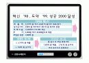 한국전기초자의 경영혁신의 성공과 그 이후 22페이지