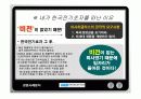 한국전기초자의 경영혁신의 성공과 그 이후 29페이지