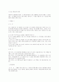 민법상 채무불이행에 대한 손해배상에 대한 연구-손해배상 의의,범위,금액 산정, 금액의 예정, 대위 4페이지