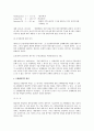 민법상 채무불이행에 대한 손해배상에 대한 연구-손해배상 의의,범위,금액 산정, 금액의 예정, 대위 10페이지
