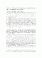 좋은 교육이란 무엇인가 - 교육과 교사, 사범 3페이지