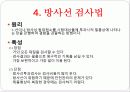 비파괴검사 4페이지