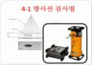 비파괴검사 5페이지