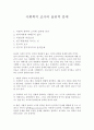 사회복지 조사의 윤리적 문제 1페이지