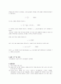 [물리실험] 음파의 성질 측정 실험 - 공명현상 이해, 음파의 파장과 속도 측정 - (예비+결과레포트) 2페이지