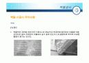 조적공사(건축시공) 28페이지