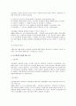 민법상 보증채무 전반에 대한 연구 2페이지