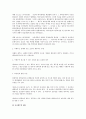 민법상 보증채무 전반에 대한 연구 3페이지