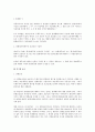 민법상 보증채무 전반에 대한 연구 12페이지