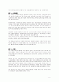 개혁주의 신론 4페이지