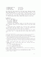 공관복음레포트 2페이지