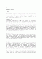 주택임대차보호법 전반에 대한 연구 2페이지