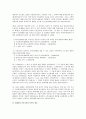 주택임대차보호법 전반에 대한 연구 9페이지