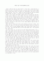박영근 시집-『저 꽃이 불편하다』감상문,독후감 1페이지