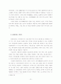 켄버전스 서비스 활성화에 대한 연구 17페이지
