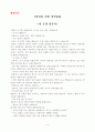 방과후아동지도 수업계획안&수업자료 4페이지