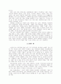 네피림의 존재여부에 대한 비교분석 연구 9페이지