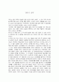 [인문과학] 일본은 있다 1페이지