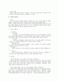 행정소송에 있어서 제3자의 보호제도에 대한 법적 검토 2페이지