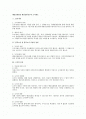 행정심판법상 행정심판청구의 고지제도 1페이지
