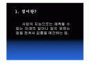 점의관한.ppt 3페이지