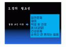 점의관한.ppt 4페이지