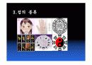 점의관한.ppt 10페이지