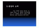 점의관한.ppt 16페이지