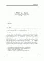 끈끈이주걱을 통해 본 식충식물의 특징 1페이지