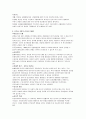 분거가족의 문제점과 대책 16페이지