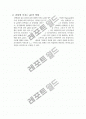 세포 공학 실험 전기영동(electrophoresis) 3페이지