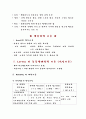 영유아의 유아교육에 대한 정신분석 이론 자료 6페이지